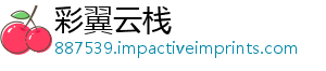 彩翼云栈